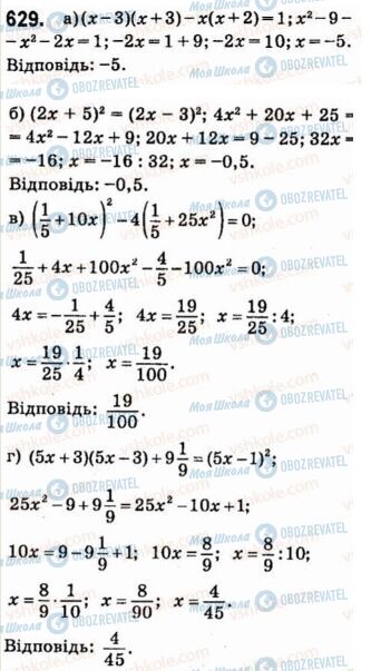ГДЗ Алгебра 7 клас сторінка 629