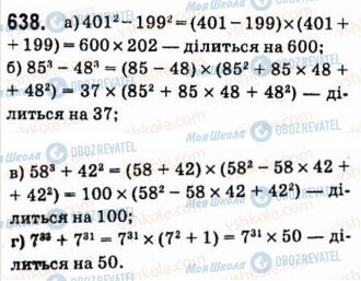 ГДЗ Алгебра 7 класс страница 638