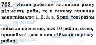 ГДЗ Алгебра 7 класс страница 702