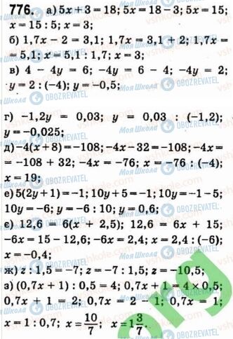 ГДЗ Алгебра 7 класс страница 776