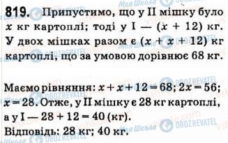 ГДЗ Алгебра 7 клас сторінка 819