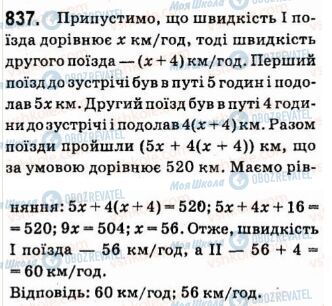 ГДЗ Алгебра 7 класс страница 837