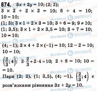 ГДЗ Алгебра 7 клас сторінка 874