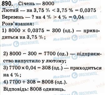 ГДЗ Алгебра 7 класс страница 890
