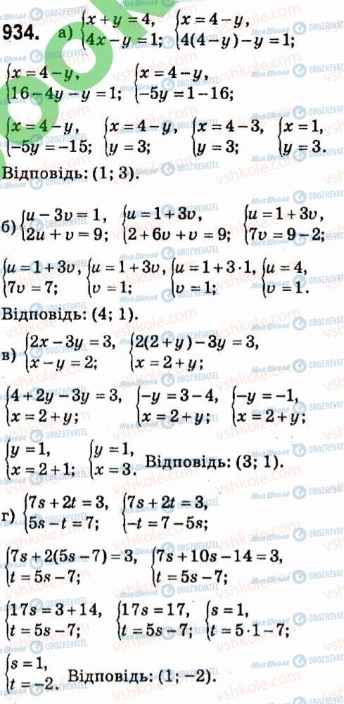 ГДЗ Алгебра 7 клас сторінка 934