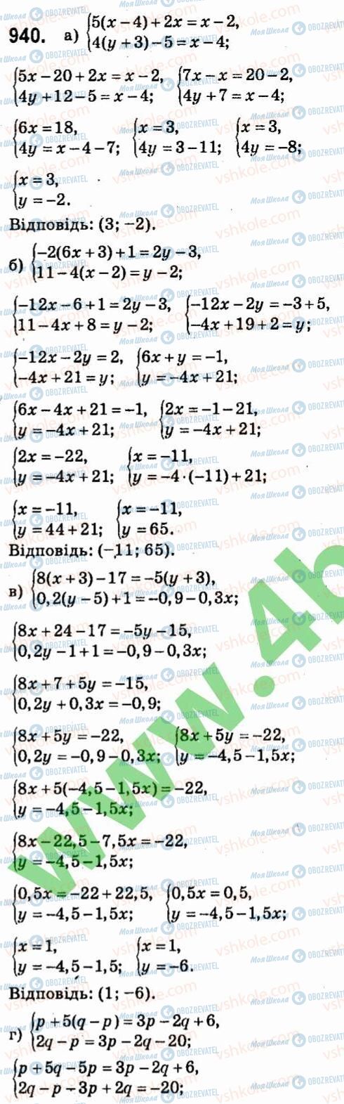ГДЗ Алгебра 7 клас сторінка 940