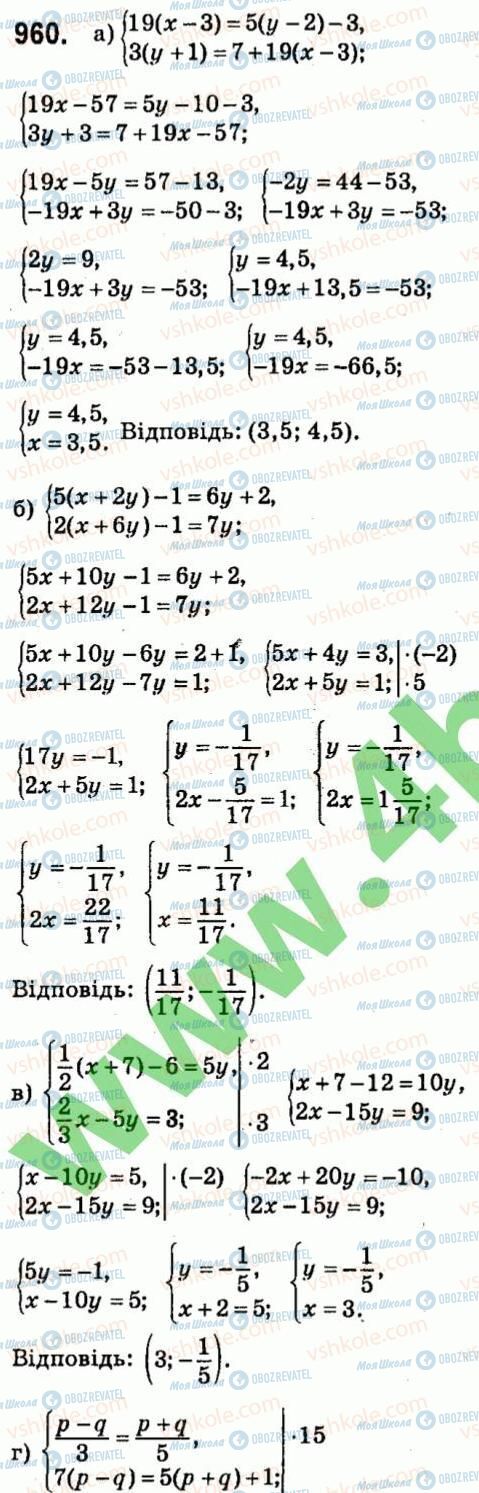 ГДЗ Алгебра 7 клас сторінка 960