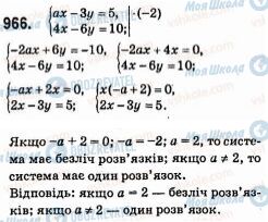 ГДЗ Алгебра 7 клас сторінка 966