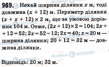 ГДЗ Алгебра 7 клас сторінка 969