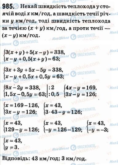 ГДЗ Алгебра 7 клас сторінка 985