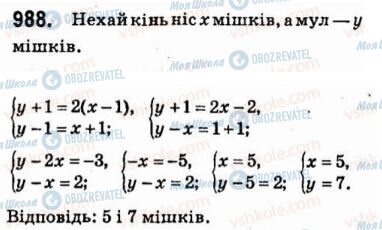 ГДЗ Алгебра 7 клас сторінка 988