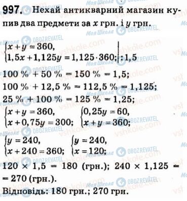 ГДЗ Алгебра 7 клас сторінка 997