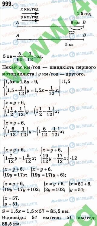 ГДЗ Алгебра 7 клас сторінка 999