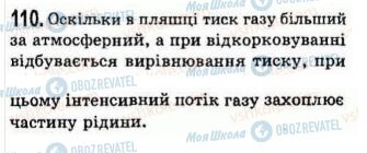 ГДЗ Физика 7 класс страница 110