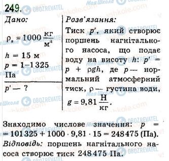 ГДЗ Физика 7 класс страница 249