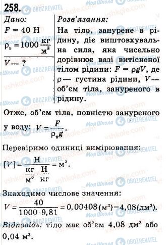 ГДЗ Физика 7 класс страница 258