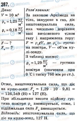 ГДЗ Физика 7 класс страница 287