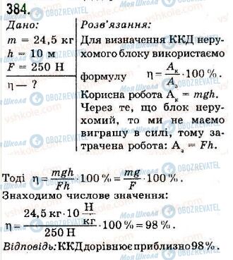 ГДЗ Физика 7 класс страница 284