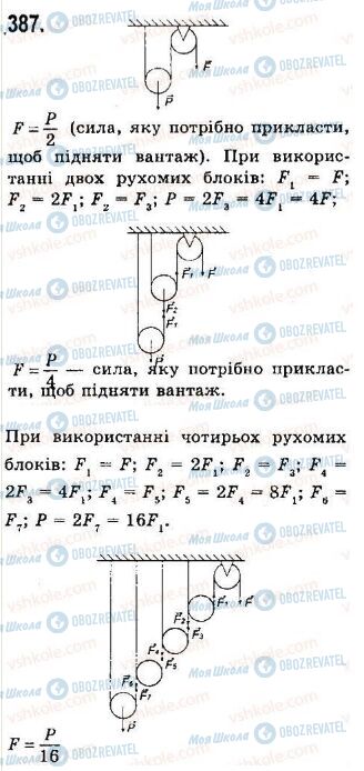 ГДЗ Физика 7 класс страница 387