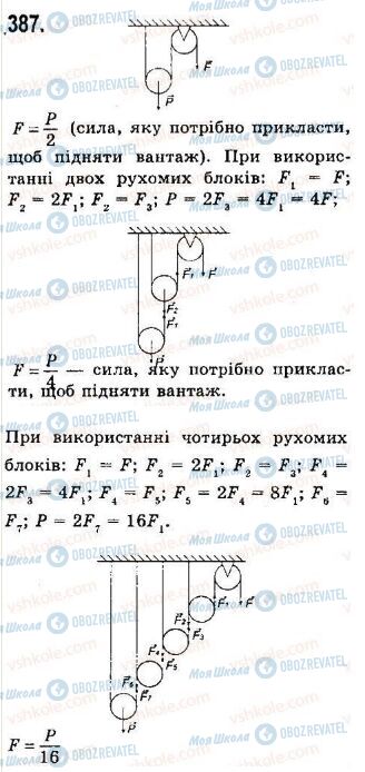 ГДЗ Фізика 7 клас сторінка 387