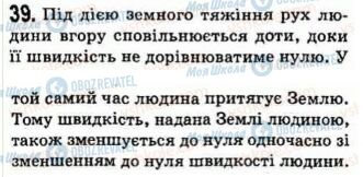 ГДЗ Физика 7 класс страница 39