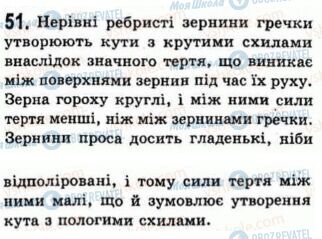 ГДЗ Физика 7 класс страница 51