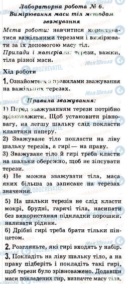 ГДЗ Физика 7 класс страница 6