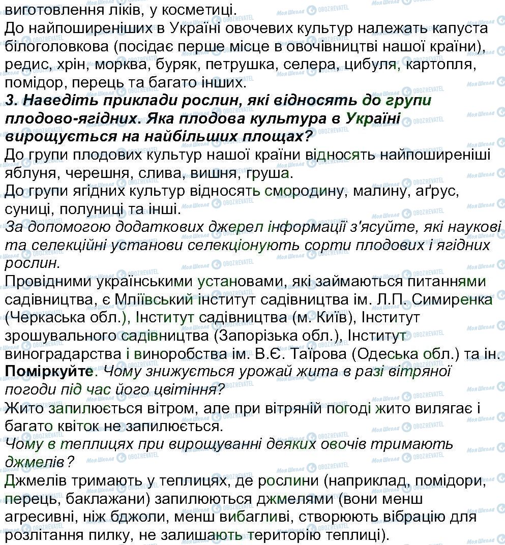 ГДЗ Біологія 6 клас сторінка ст170-173