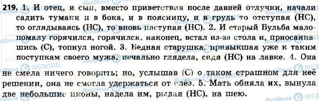 ГДЗ Російська мова 7 клас сторінка 219