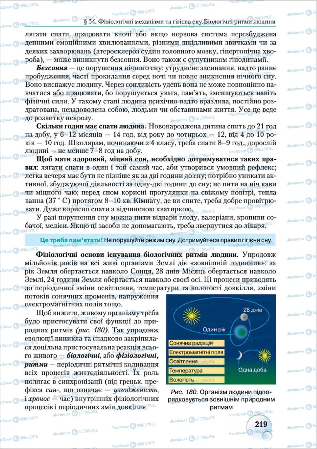 Підручники Біологія 8 клас сторінка 219