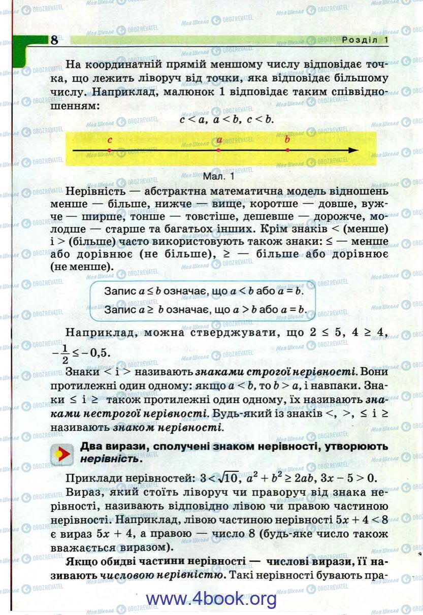 Підручники Алгебра 9 клас сторінка 8