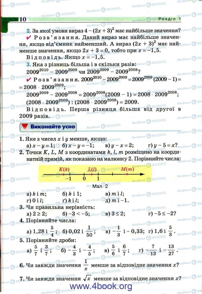 Підручники Алгебра 9 клас сторінка 10