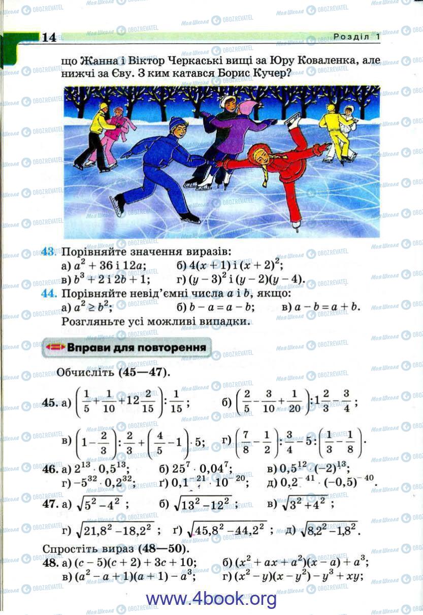 Учебники Алгебра 9 класс страница 14