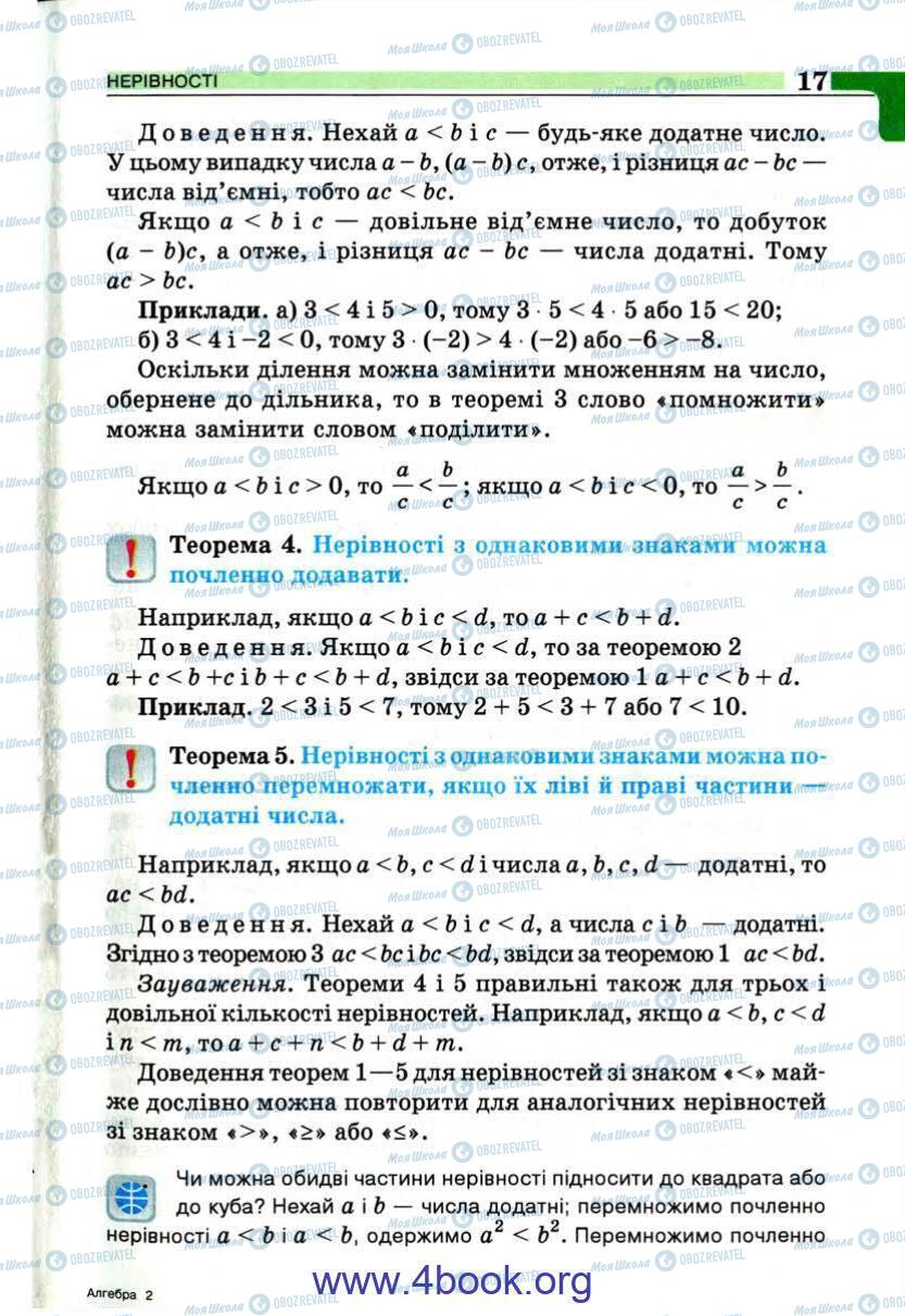 Учебники Алгебра 9 класс страница 17