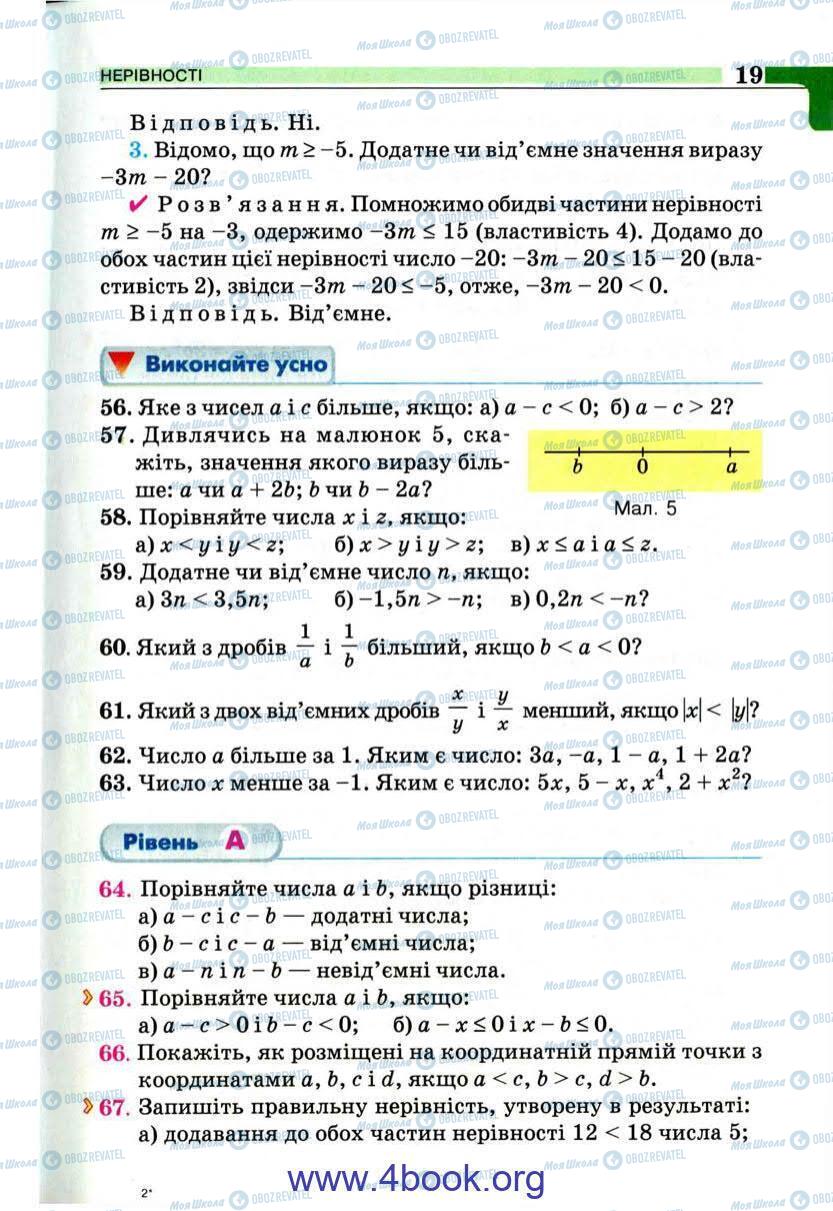 Підручники Алгебра 9 клас сторінка 19