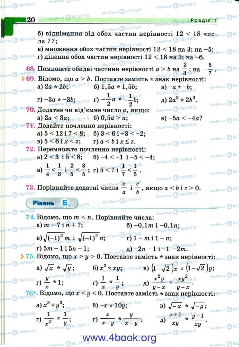 Підручники Алгебра 9 клас сторінка 20
