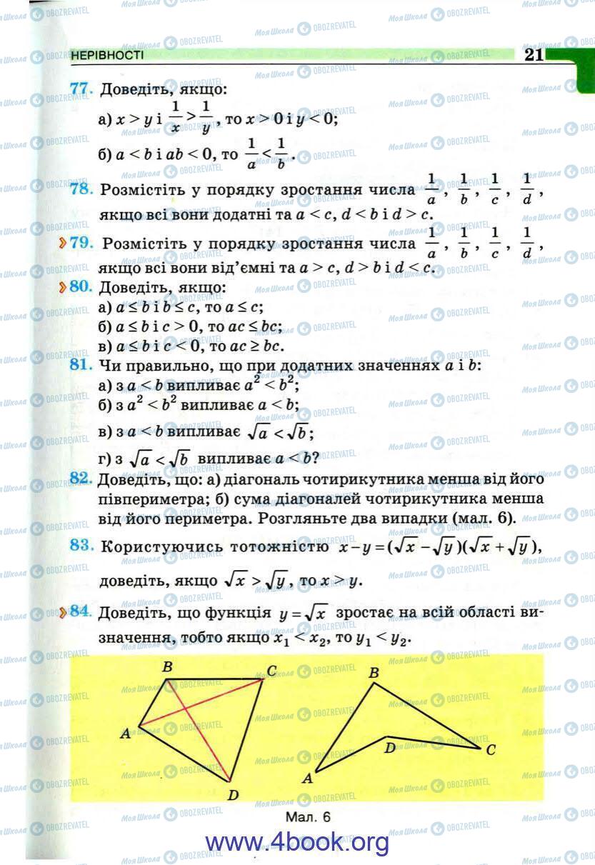 Підручники Алгебра 9 клас сторінка 21