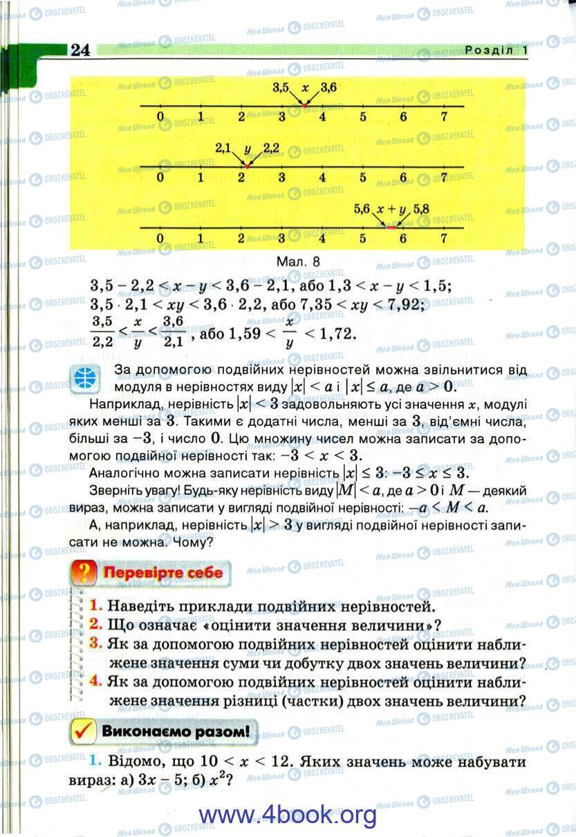 Підручники Алгебра 9 клас сторінка 24
