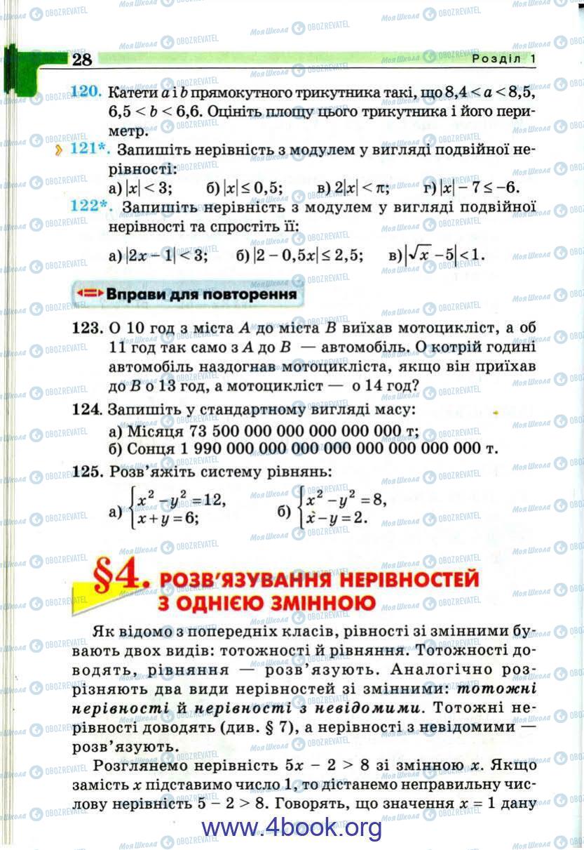 Підручники Алгебра 9 клас сторінка 28