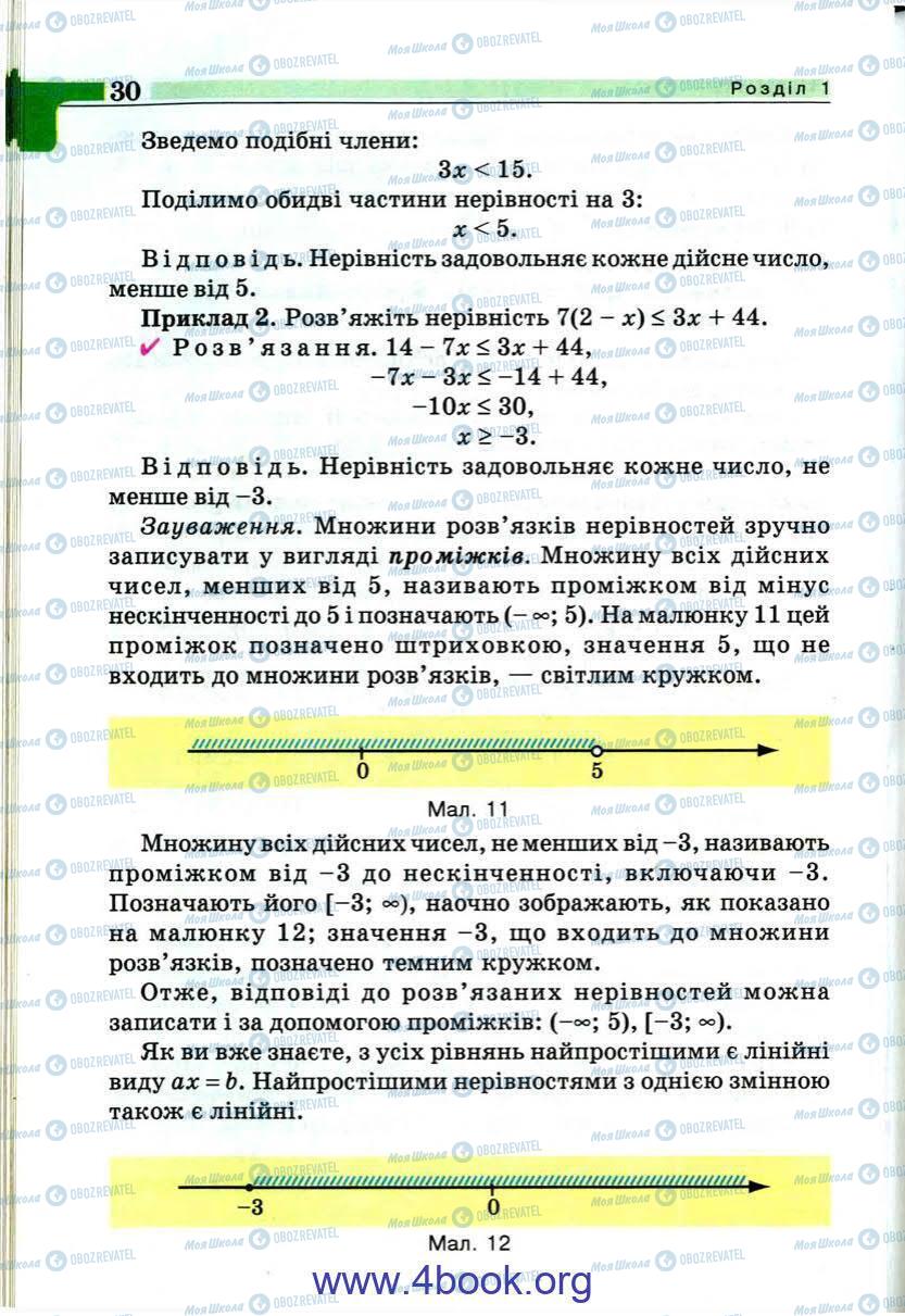 Підручники Алгебра 9 клас сторінка 30