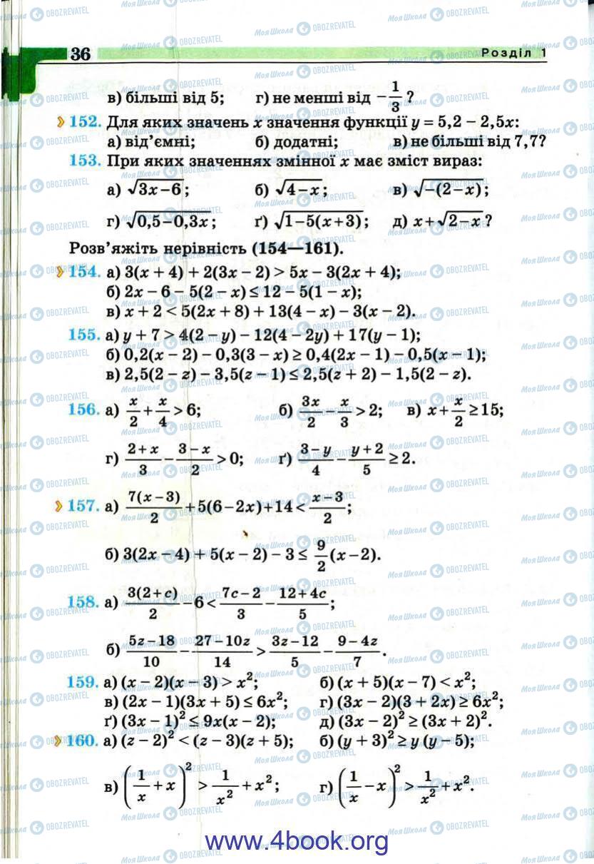 Учебники Алгебра 9 класс страница 36