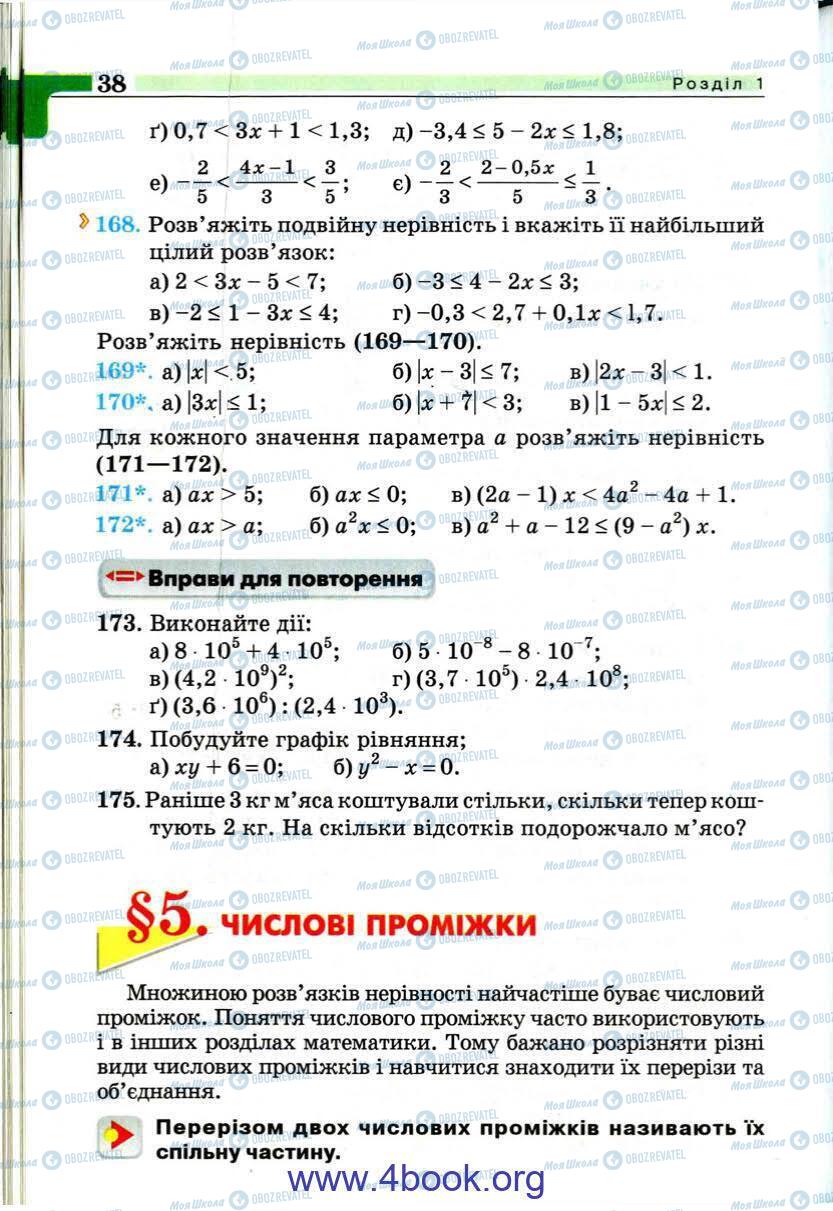 Підручники Алгебра 9 клас сторінка 38
