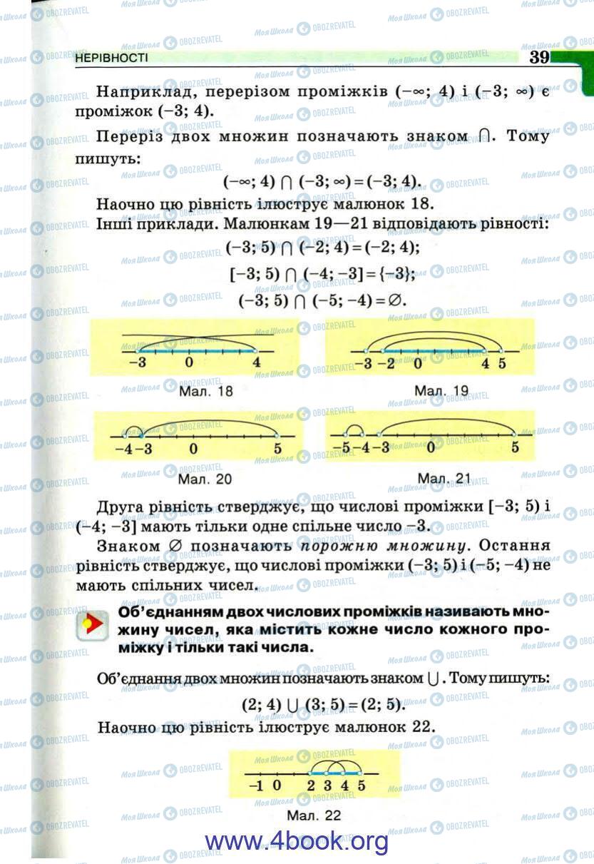 Підручники Алгебра 9 клас сторінка 39