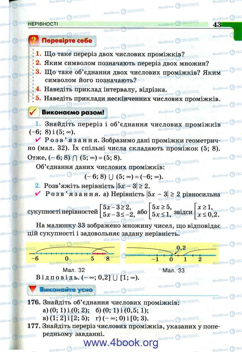 Підручники Алгебра 9 клас сторінка 43