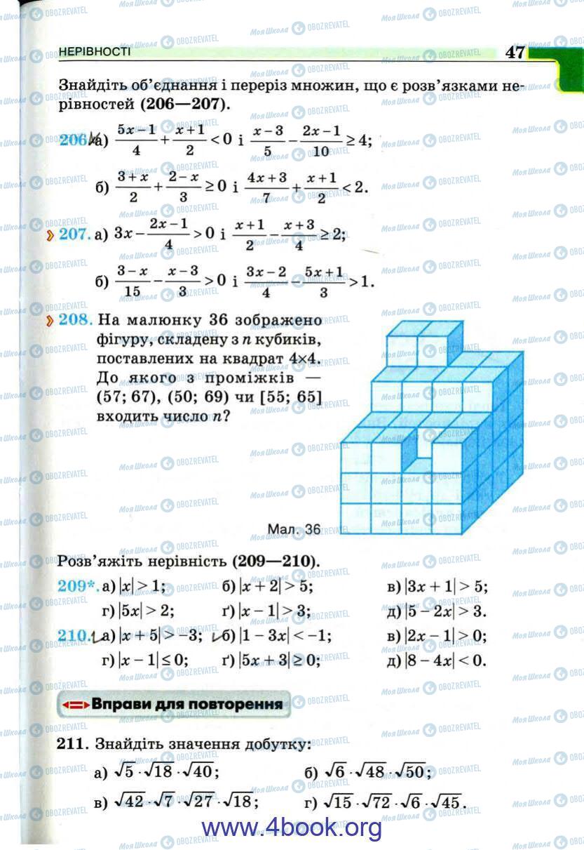Підручники Алгебра 9 клас сторінка 47