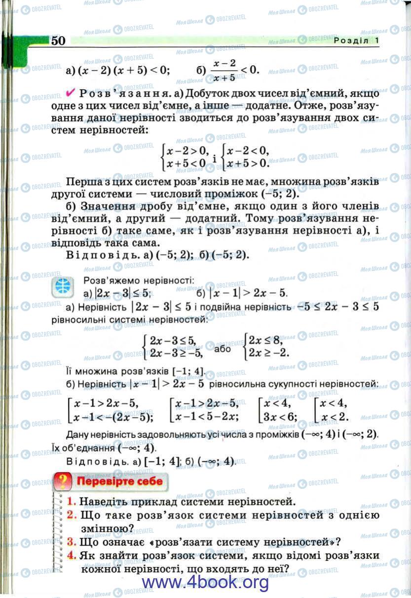 Підручники Алгебра 9 клас сторінка 50