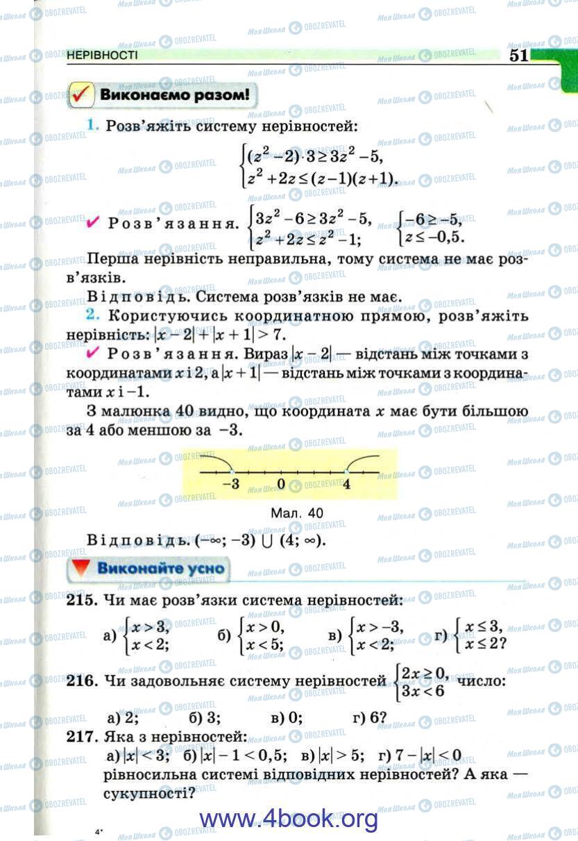 Підручники Алгебра 9 клас сторінка 51