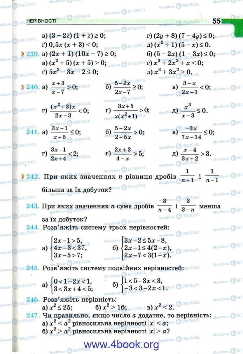 Підручники Алгебра 9 клас сторінка 55