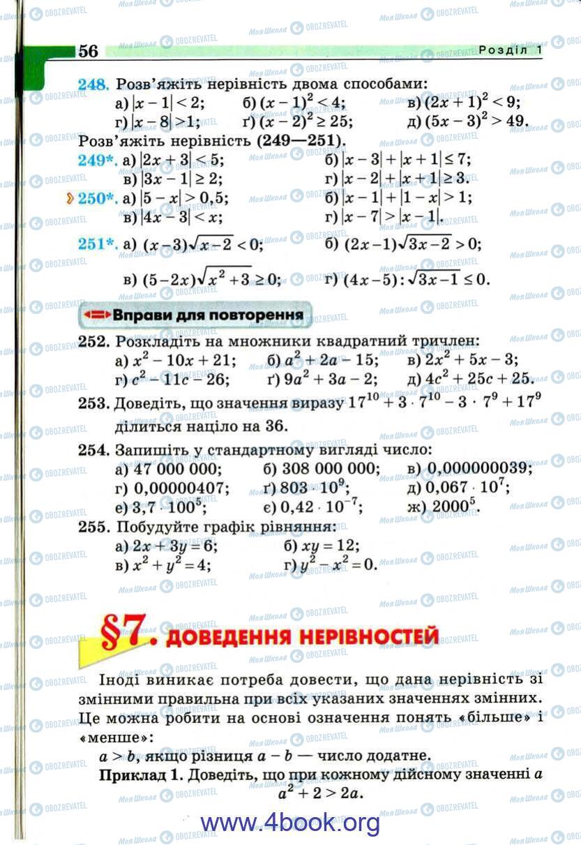 Учебники Алгебра 9 класс страница 56