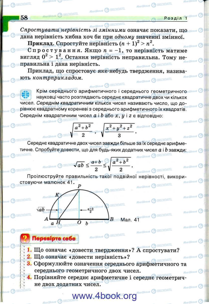 Підручники Алгебра 9 клас сторінка 58